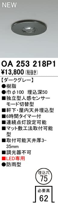 Amazon | ODELIC 屋外用独立型人感センサー LED専用 軒下・屋内天井埋